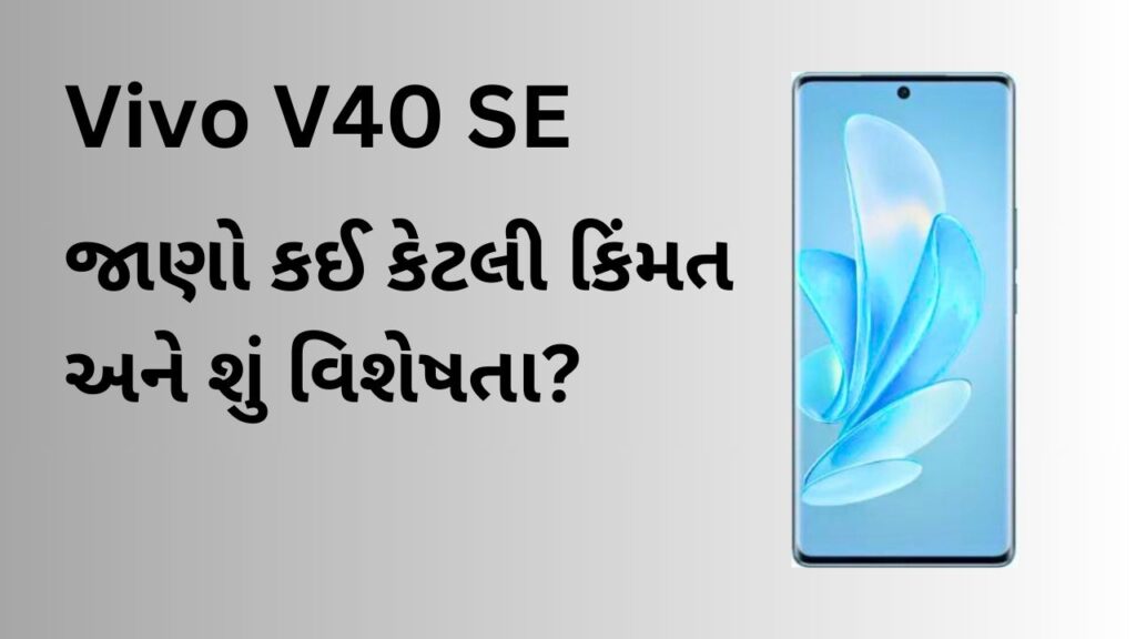 Vivo V40 SE