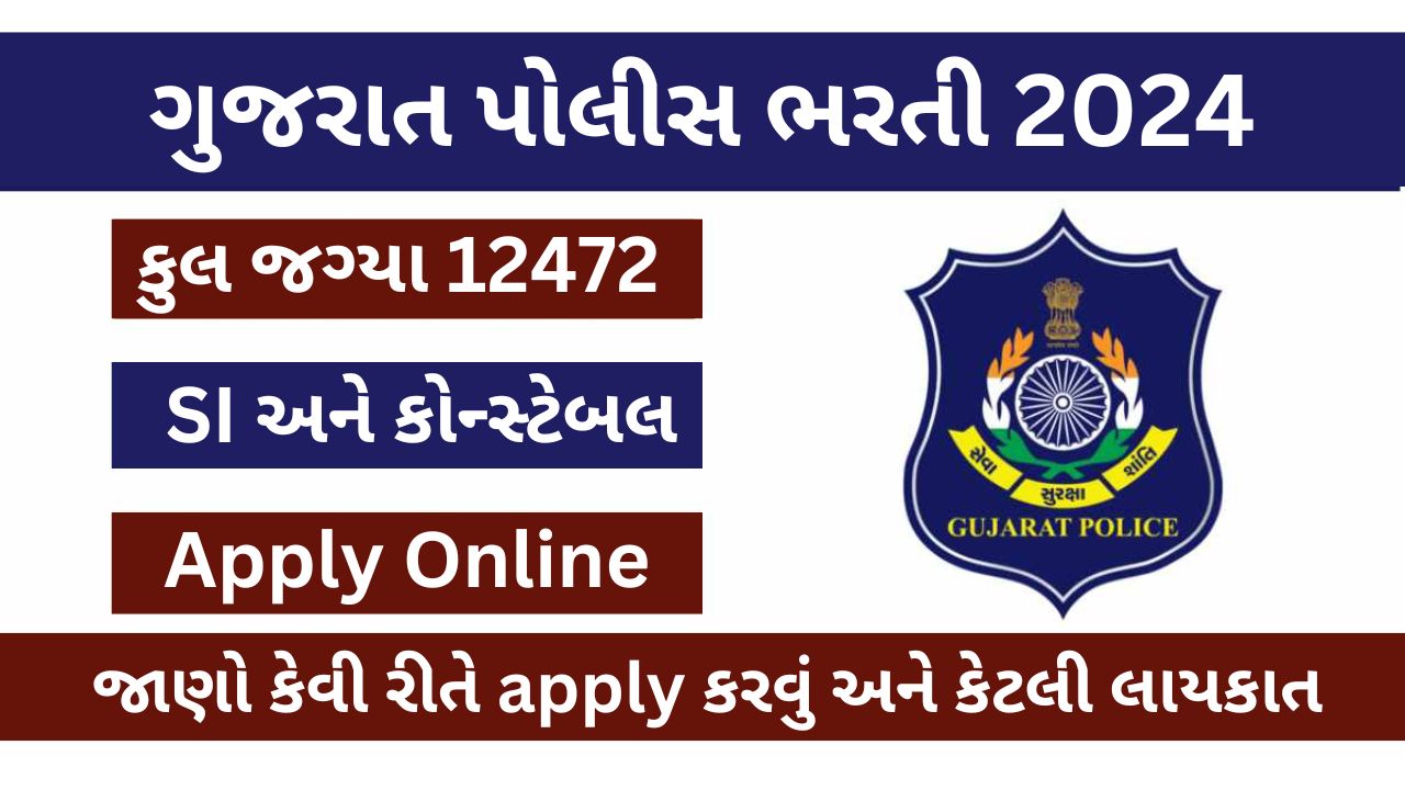 Gujarat police bharti 2024
