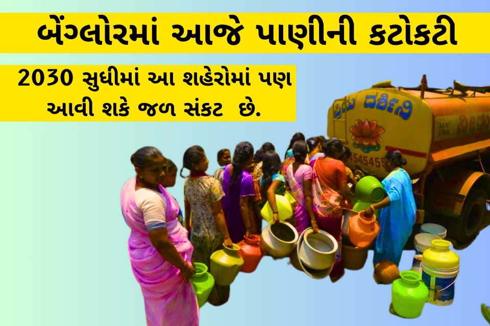 જાણો ક્યાં શહેરમાં લોકો પાણીની અછતને લઈને શહેર છોડી રહ્યા છે.